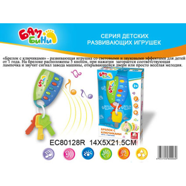 Бамбіні "Набір Ключів" музичний. EC80128R