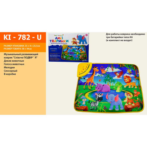 Муз.розв.килимок KI-782-U (36шт/2) "Співоче подвір'я" дикі живіт. батар KI-782-U Муз.розв.килимок KI-782-U (36шт/2) "Співоче подвір'я" дикі живіт. батар KI-782-U
