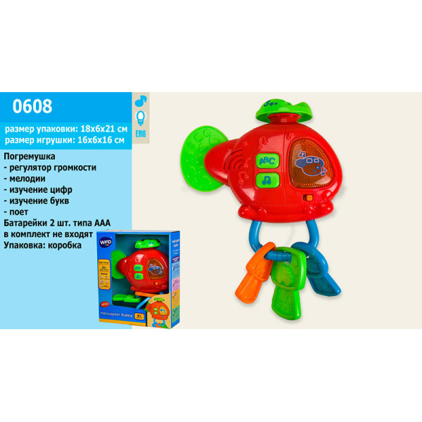 Брязкальце в ручку "Вертольотик" (світло звук мелод 0608