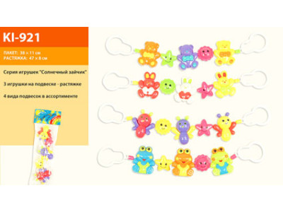 Брязкальце на коляску "Сонячний зайчик" 4 види в пакеті 41см KI-921