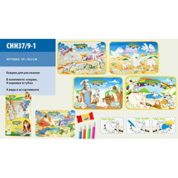 Килимок для малювання (2 види) CHH37/9-1