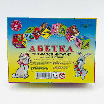 Кубики "Абетка" 12 шт (укр.) Ен.0827