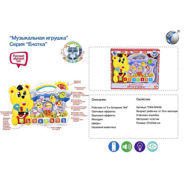 Музичний розвивальний орган (звуки тварин) CY-6046B