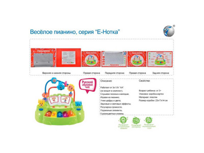Муз разв. піаніно Е-Нотка батар світло музика в кор. 23*17*14 см 958-7