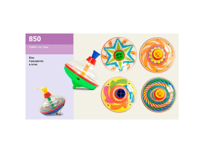 Дзиґа арт. 850 (144шт/2) 4 кольор. сітці 14*16 см 850