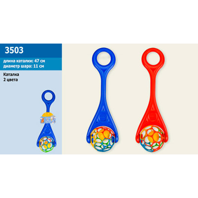Каталка 2 кольори діаметр 11 см довжина 47 см 3503