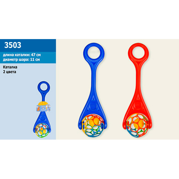 Каталка 2 кольори діаметр 11 см довжина 47 см 3503