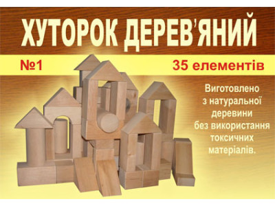 Кубики "Хуторок дерев'яний №1" 35 елементів В