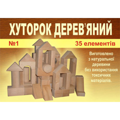 Кубики "Хуторок дерев'яний №1" 35 елементів В