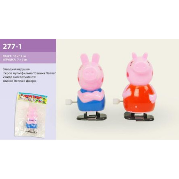 Заводна "Свинка Пеппа" 277-1