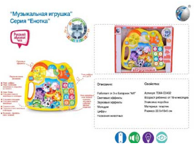 Музичний розвиваючий орган (рос.) CY-6069B