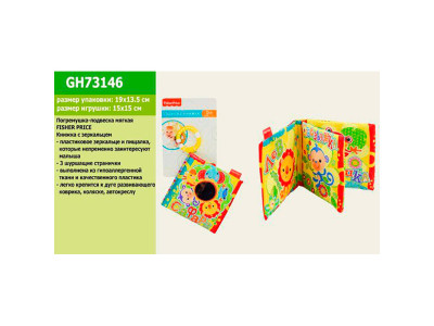 Іграшка підвіска книжка GH73146