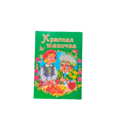 Книжка "Червона шапочка" Septima російською