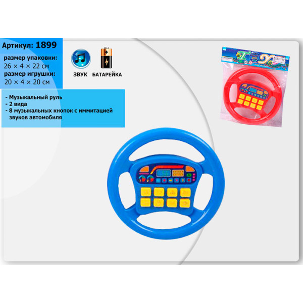 Музичне Кермо на батарейці 8 мелодій (2 види) 1899