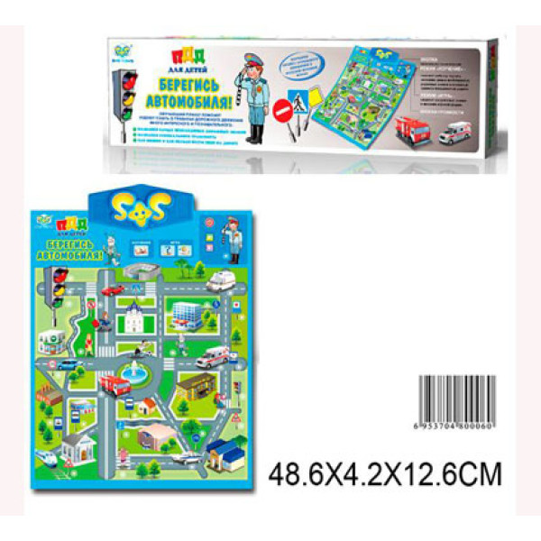 Плакат навчальний Бережись автомобіля DO1000B Плакат навчальний Бережись автомобіля DO1000B