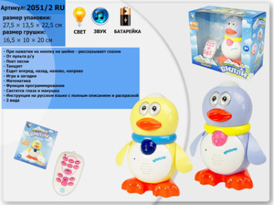 Інтерактивна тварина 2051RU (T46-D173)