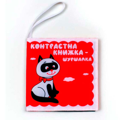 Контрастна книжка – шуршалка Котик Тик 4171