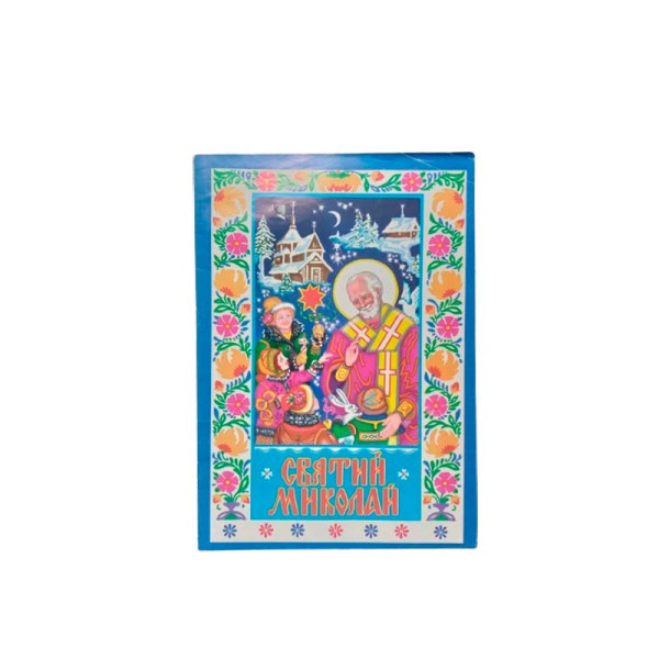 Книжка "Святий Миколай" 9789664592588 Книжка "Святий Миколай" 9789664592588
