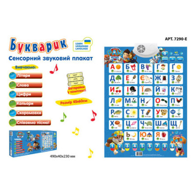 Плакат навчальний Букварик (укр.) 7290-E
