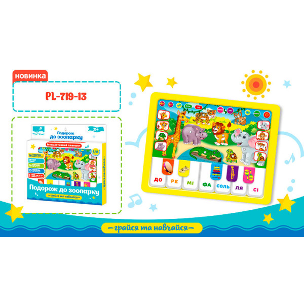 Планшет "Зоопарк" PL-719-13 (96шт/2) батар на укр навчання букви кольор PL-719-13 Планшет "Зоопарк" PL-719-13 (96шт/2) батар на укр навчання букви кольор PL-719-13