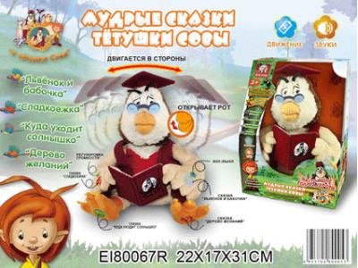 Інтерактивна Тітонька Сова Мудрі Казки EI80067R