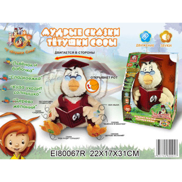Інтерактивна Тітонька Сова Мудрі Казки EI80067R