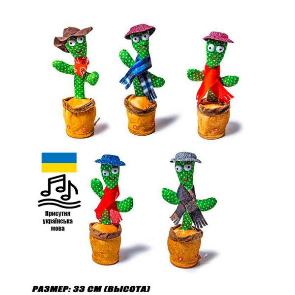 Мяка іграшка танцюючий кактус українська мова cactus