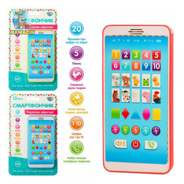Телефон Подзвони звірятам (навчання цифри) 3675