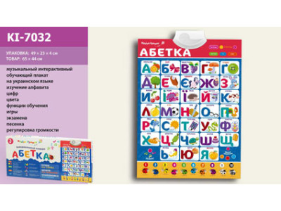 Плакат навчальний Абетка українською KI-7032