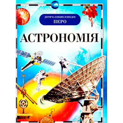 Астрономія 2025