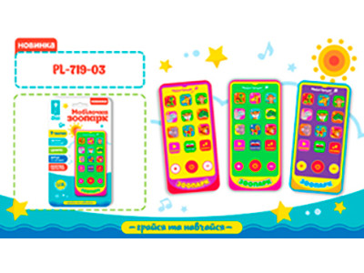 Музичний розвивальний телефон "Зоопарк" на батарейках PL-719-03 Музичний розвивальний телефон "Зоопарк" на батарейках PL-719-03