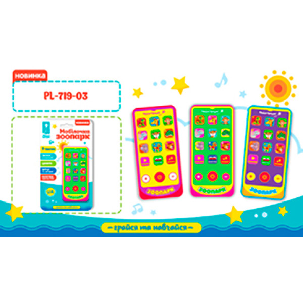 Музичний розвивальний телефон "Зоопарк" на батарейках PL-719-03 Музичний розвивальний телефон "Зоопарк" на батарейках PL-719-03