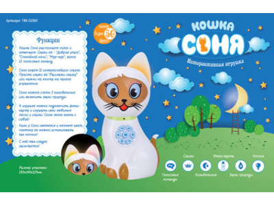 Інтерактивна тварина Соня 513 (T86-D2169)