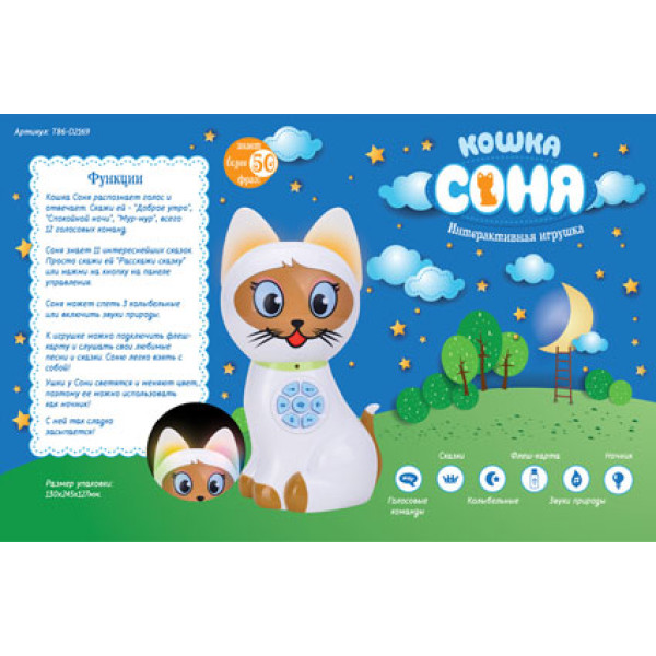 Інтерактивна тварина Соня 513 (T86-D2169) Інтерактивна тварина Соня 513 (T86-D2169)