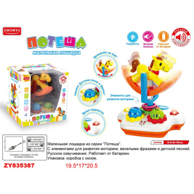 Розвиваюча іграшка "Маленька конячка" музика світло ZYA-A2753