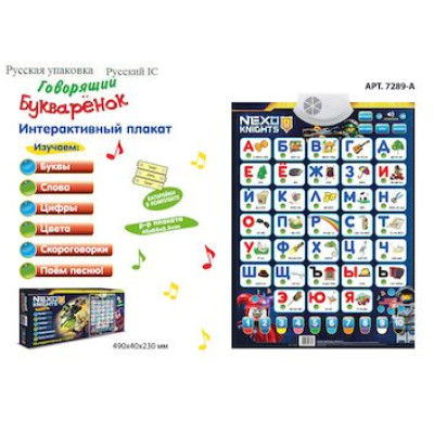 Плакат Абетка PLAY SMART Букварёнок NEXO Knights 7289-A