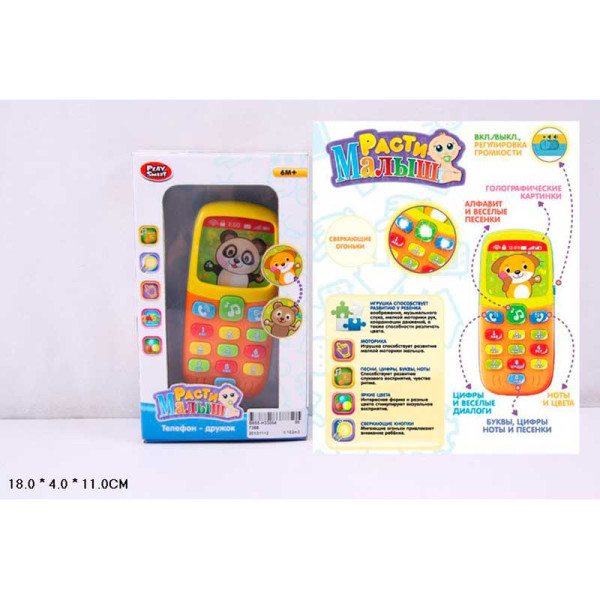 Телефон іграшковий розвиваючий (музичний) 7388