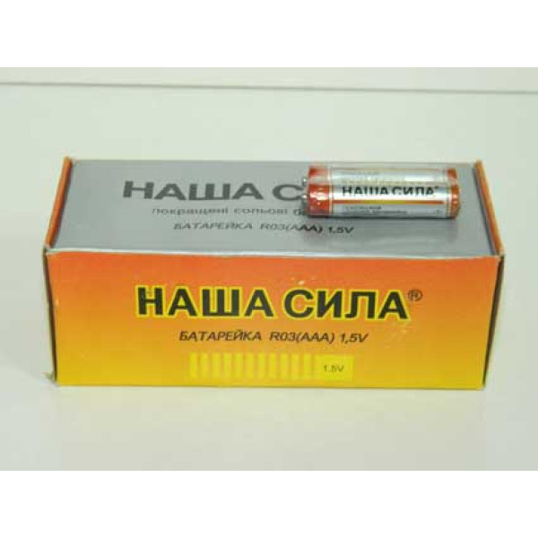 Батарейки Наша Сила AAA 1.5V 60 шт R03