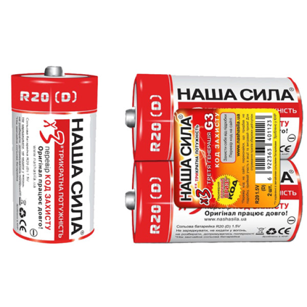Батарейки Наша Сила оригінал R20