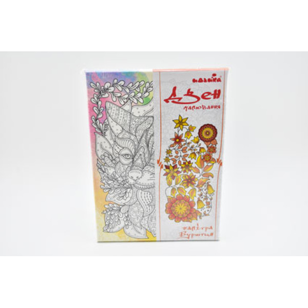 Картина за номерами на полотні. Дзен малювання. Загадковий вовк DZ009