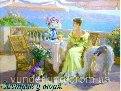 Картини за номерами "Сніданок біля моря" VS 042