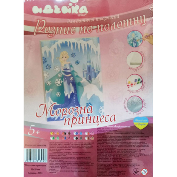 Розпис по полотну "Морозна принцеса" 25х35 см 7153/3