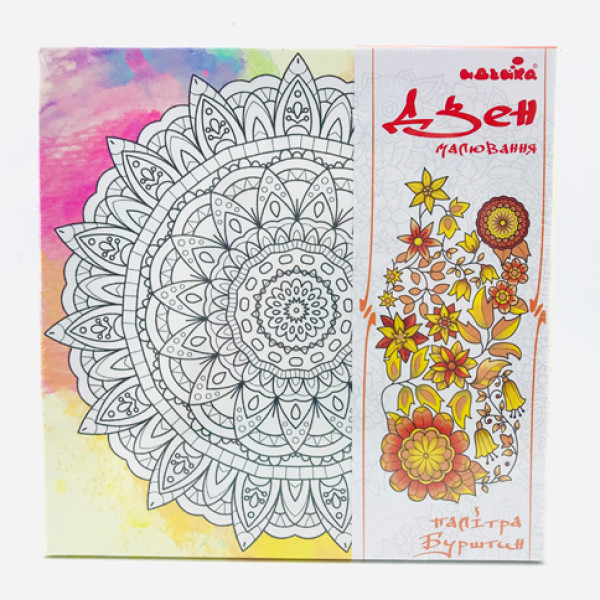 Набір для розпису на полотні Мандала медитації (палітра бурштин) 25*25 DZ599