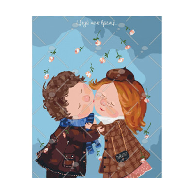 Картина за номерами Гапчинська "Цілуй мене вранці" 40*50 KNG030