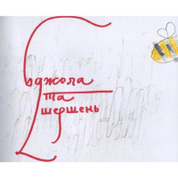 Детская книга Григорий Сковорода - детям 152985