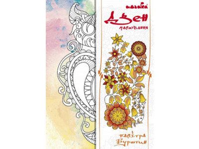 Набір для розпису на полотні. Дзен малювання "Загодочний кіт" (палітра бурш DZ119