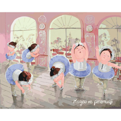 Картина за номерами "Жизелі на репетиції" 40*50 см KNG004