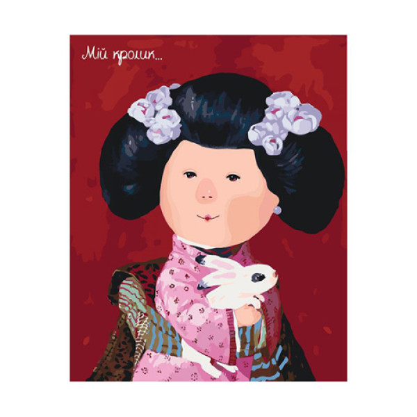 Картина за номерами "Мій кролик" 40*50 см KNG025