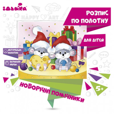 Розпис по полотну "Новорічні помічники" 25x30 см 7160/2