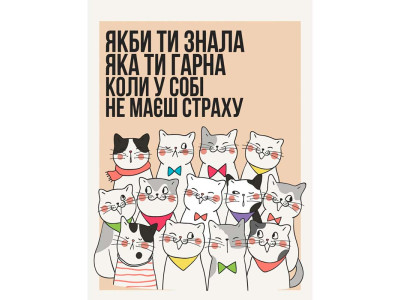 Картина за номерами ArtCraft "Не май страху" 30*40 см 11547-AC
